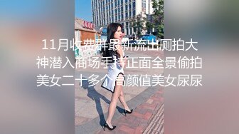 【最高端泄密】极品妹子『媛媛』分手后性爱私拍被渣男流出 女主一直秀口技 翘丰臀后入猛烈抽插 完美露脸