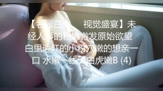    这样的颜值和她谈恋爱很幸福 这样的身材和她做爱也非常性福