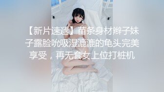 【新片速遞】苗条身材辫子妹子露脸吮吸湿漉漉的龟头完美享受，再无套女上位打桩机