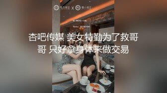 3p巨乳女大学生，性爱成瘾就是这么骚渴望被内射（简芥完整版）