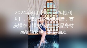 STP29518 ?女同御姐? 超顶稀缺百合母狗捆绑调教▌骚御▌老师的专属母狗 皮鞭舔足滴蜡 凌辱潮吹灌肠喷汁