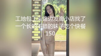 4/24最新 身材娇小科技网红脸外围女边草边讲和嫖客厕所操逼牛逼事VIP1196