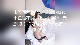 大奶美女初摄影 贸易公司的美胸美臀职场白领 暴露性感的身材用美眸勾引与清纯外表相反 被连续内射两次