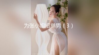 女神下海！【人间艺术家】部分密码房~紫薇喷水，口交深喉，啪啪大修~【48v】 (27)