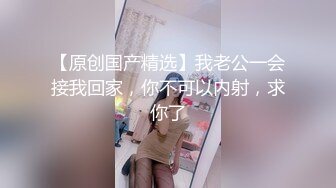 推特P站网红崇洋媚外反差留学生 LUNA 下海自拍，与大鸡巴洋老外各种肉搏，网购道具自慰，享受人间性