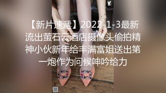 【新片速遞】2022-1-3最新流出萤石云酒店摄像头偷拍精神小伙新年给丰满富姐送出第一炮作为问候呻吟给力