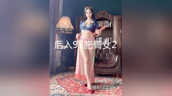 ♡♥《极品反差☆露脸学生妹》♡♥外语大学知名公交车痴女，为了求干什么都敢玩，户外露出、吃精、3P样样精通，长相一般但真的骚 (2)