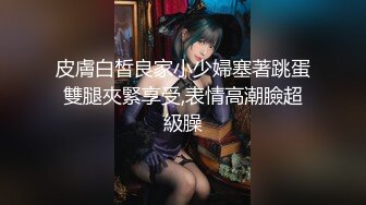 【新片速遞】  ✨✨✨【京鱼儿】✨✨✨-~高人气19岁学生妹~白皙大奶~道具自慰~塞肛喷水~流白浆，几十万粉丝追捧，极品尤物！