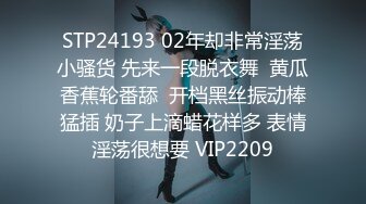 STP24193 02年却非常淫荡小骚货 先来一段脱衣舞  黄瓜香蕉轮番舔  开档黑丝振动棒猛插 奶子上滴蜡花样多 表情淫荡很想要 VIP2209