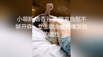 骚闺女又发骚了，水真多