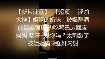 【极品女神??超级核弹】秀人超人气女神『王馨瑶』内部不对外剧情定制看完电影回家被强操 露菊露B露D 最强大尺度