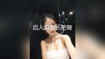 后入乘务长肥臀