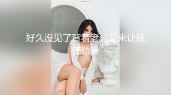 【新片速遞】 白丝伪娘 怎么了 我害怕太大了 老公不要太深 被纹身痞子直男的大肉棒无情打桩每一下都插到最深处想躲都躲不开 