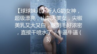 难得一见 身材如此带劲儿的小美女，男友猛插一瞬间的反应 太大了