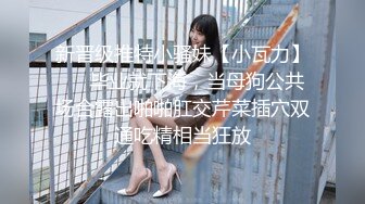 想做你的小宝贝，全程露脸高颜值清纯少女深夜激情大秀，从床上玩到厕所不停抠逼，把自己搞到高潮性感又风骚