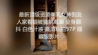 把朋友绑起来用按摩棒逗弄 再找来炮友一起玩3P操到喷水2