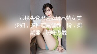 ❤️√当过站街女的年轻后妈跟好大儿没羞没臊的操逼日常，连体黑丝销魂表情特写深喉，口技了得 无套骑乘吐舌