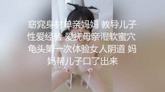 ⚡⚡⚡极品翘臀长腿网络女神【优优】最新定制，妖艳淫母的三套性感情趣内衣榨干你，极致诱惑撸点超高 (1)