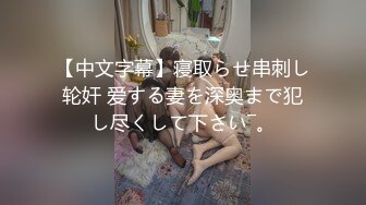 极致造爱视觉享受！OnlyFans火爆天然巨乳学妹【爹咪】最新解锁剧情私拍，看片手淫被纯欲学妹发现1080P超清