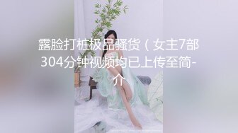 D奶邻家小妹，微露脸，后入啪啪