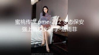 MSD-158中出玉足粉鲍苗族妹妹-涵涵