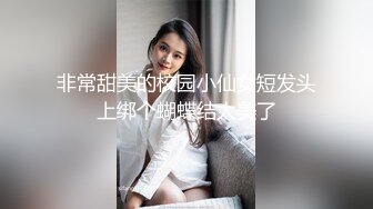 非常甜美的校园小仙女短发头上绑个蝴蝶结太美了