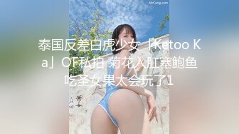 泰国反差白虎少女「Ketoo Ka」OF私拍 菊花入肛塞鲍鱼吃圣女果太会玩了1