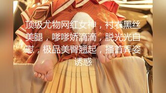  极品 性爱流出推特大神JK0571』最新约炮网红萝莉三部曲 红绳捆绑 怒操内射 完美露脸