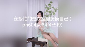 乖巧甜美00后嫩妹！多人群P双洞齐插！新人妹子加入 嫩妹骑乘位插穴再爆菊 多个妹子轮番操