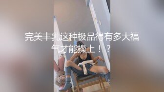 露脸极品反差女大生，高颜值女神级别【雪儿】私拍，穿衣和脱衣判若两人，放尿车震道具自摸被金主无套各种输出 (12)