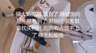 性感骚货小母狗✨超极品身材反差尤物〖小薇〗不以淫荡示天下 但求风骚动世人，矝持端庄的秀丽女神淫荡自拍1 (6)