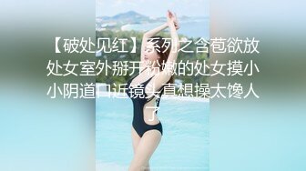 STP25892 【顶级性爱??淫乱性趴】极品美娇妻『亨利夫妇』乱淫派对 看到极品骚货老婆被一群猛男圈操是什么感觉