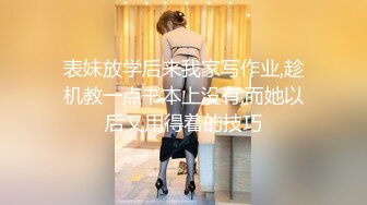 【新片速遞】   人妻少妇性爱全程实录，温柔的舔弄大鸡巴活真不错，激情上位后入干炮，无套抽插浪叫不断，让小哥舔逼逼淫水