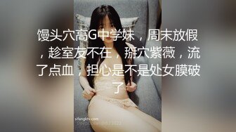 下药迷翻公司里的刚刚结婚❤️极品女同事各种姿势操翻她的大黑