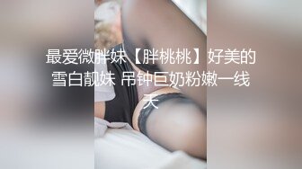 专业剪辑不常直播的女神视角，卖力口交沙发上躺下啪啪做爱，厚实木耳已被操黑了 (1)