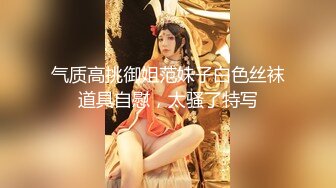 顶级身材女神！OF钢管女王【myasiantoy】私拍，露出啪啪内射白虎嫩穴，日常裸身展示傲人的身材 (12)