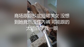 麻豆傳媒 MDAG0010 街頭狩獵 學生美少女 好奇心使然的逆搭汕 溫芮欣