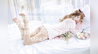 最新购买私房160RMB【MJ新品】❤震撼迷玩双龙迷凤花样繁多轮流操逼爆菊