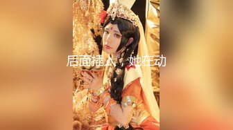 05女高反差萝莉  无套后入嫩白屁股， 轻轻一操就哼哼唧唧的，一使劲儿感觉就操破了一样