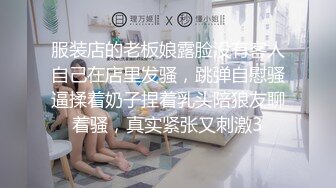 你的女神有钱人的母狗，推特金主【优雅金领S】订阅 有钱又会玩女，各种拜金外围女模臣服屌下，露出调教啪啪让人羡慕 (12)