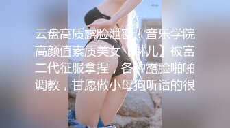 超高颜值女神高端御姐尤物『泡沫』被金主爸爸调教成下贱小母狗，金钱到位女神翘着屁股让你玩！ (1)