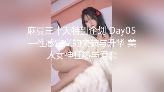 绿帽淫妻骚母狗「ddu_ddu」OF私拍 钟爱3P和吞精【第二弹】(4v) (4)