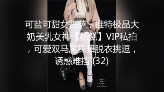 可盐可甜女菩萨，推特极品大奶美乳女神【糕糕】VIP私拍，可爱双马尾裸舞脱衣挑逗，诱惑难挡 (32)