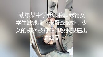 郑州18岁小幼师，毛很嫩