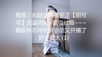 推荐！长腿女神被干了【甜可可】无套内射~超级过瘾~~~翻版林志玲找回自信又开播了，奶子变大 (1)