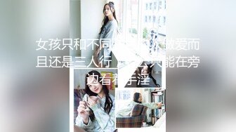 河北19岁反差学妹 黄茜妮 带上黑框眼镜与JK制服下海直播！翘起顶级大肥臀自慰扣穴 少女身体独有的骚劲让人移不开视线！