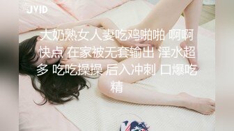 大奶熟女人妻吃鸡啪啪 啊啊快点 在家被无套输出 淫水超多 吃吃操操 后入冲刺 口爆吃精