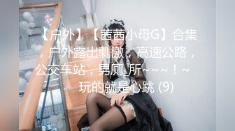 这对双马尾，真是爱了！【清纯学妹】【小老虎520】合集骨感贫乳小美女。诱人骚逼。洗澡自慰 (1)