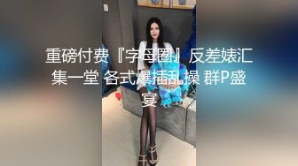 ★☆高端泄密☆★酒店女神 醉生梦死的每一天 羡煞众人【03年安琪拉表妹】，夜店狂欢，喝醉都吐了，酒店啪啪，沉浸式体验一下吧！ (6)