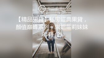 肉丝妹妹开苞后第二次体验